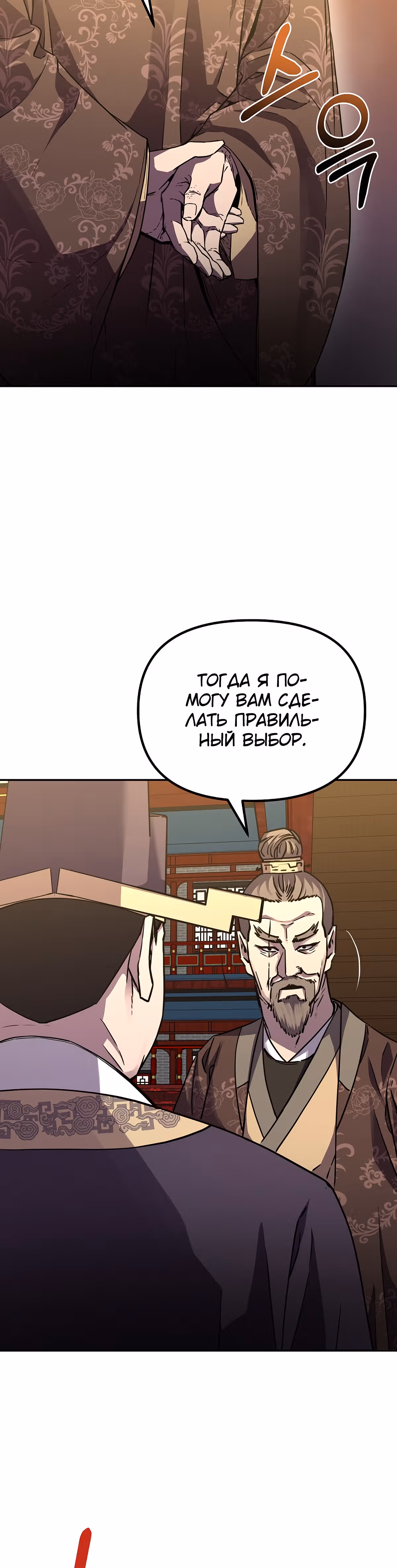 Реинкарнация Ранкера-Некроманта в муриме — Том 1 · Глава 64, страница 24
