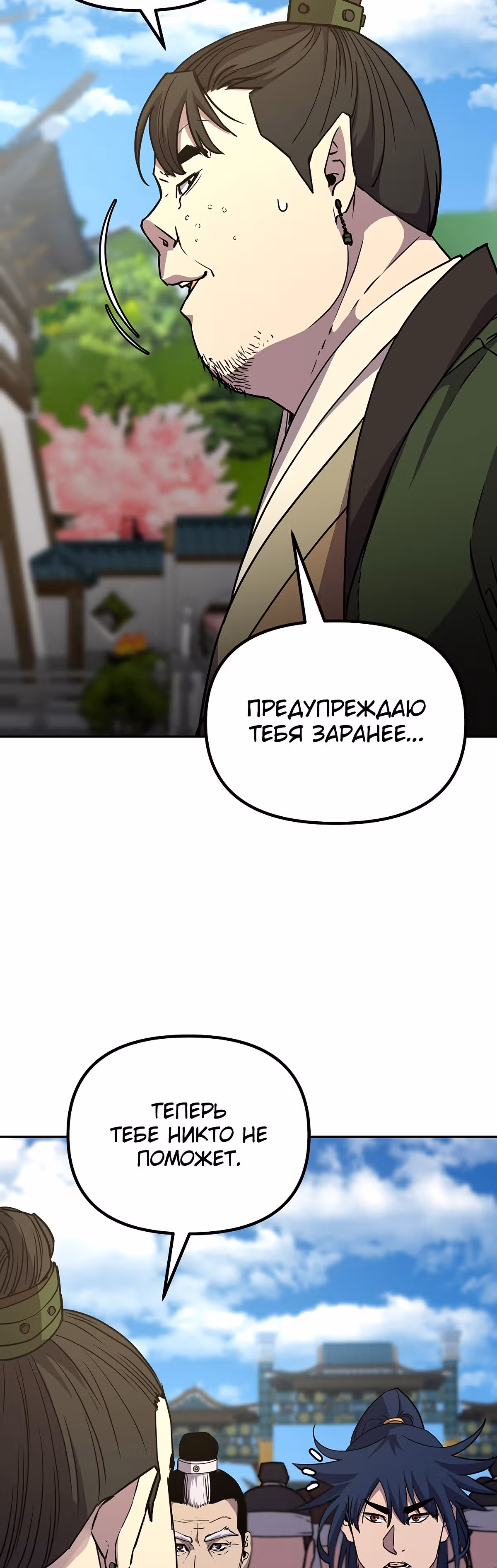 Реинкарнация Ранкера-Некроманта в муриме — Том 1 · Глава 64, страница 37