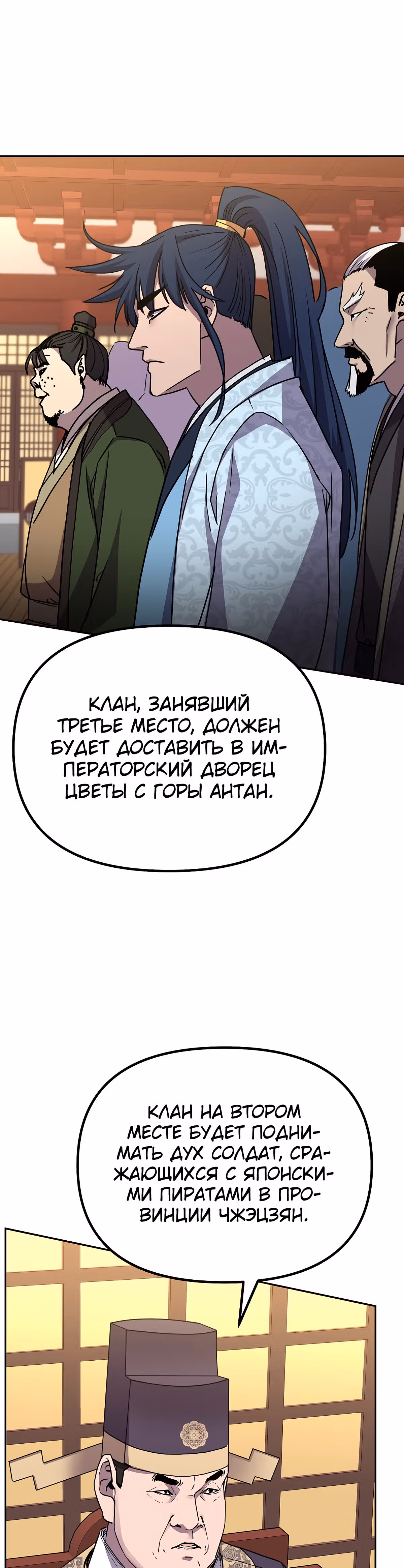 Реинкарнация Ранкера-Некроманта в муриме — Том 1 · Глава 65, страница 8