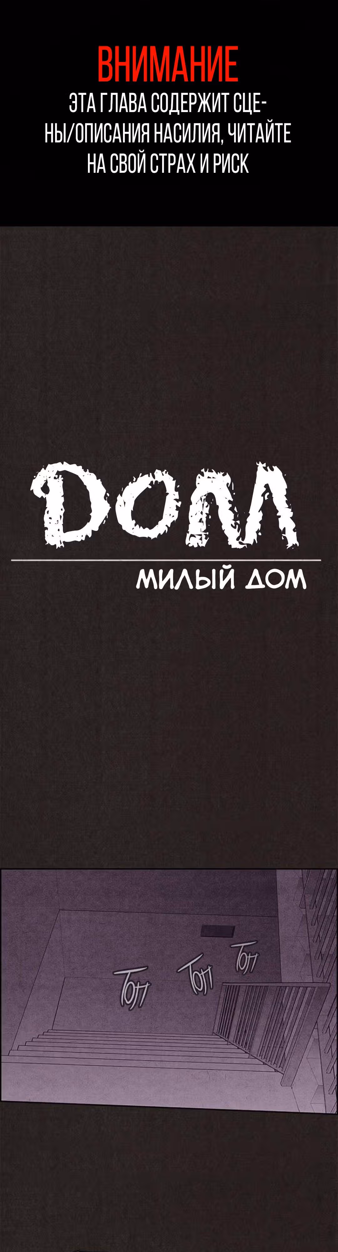 Милый дом — Том 1 · Глава 115, страница 1