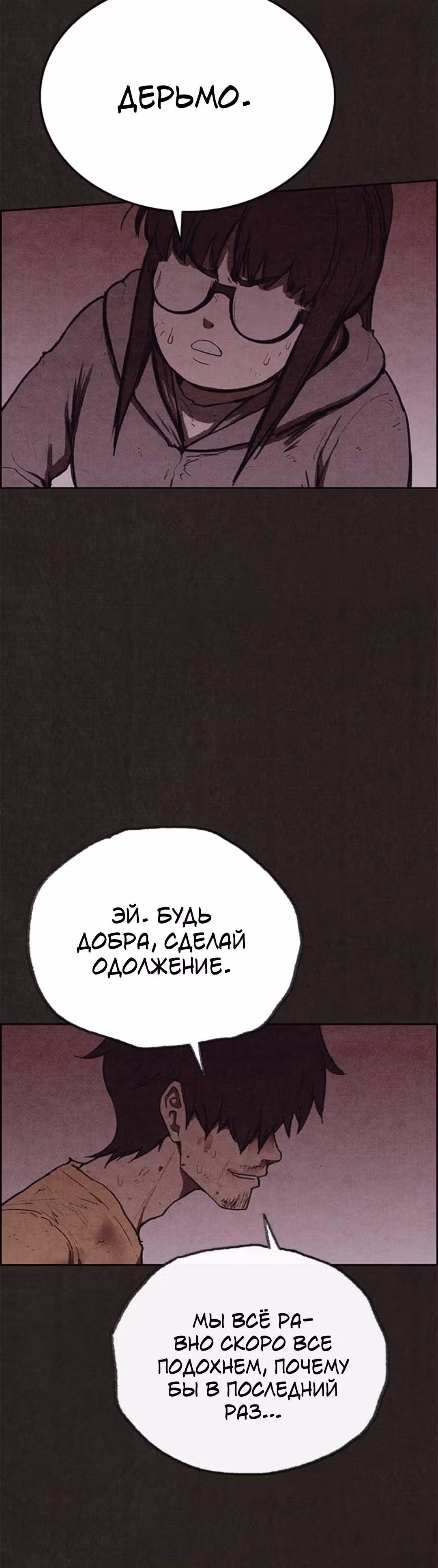 Милый дом — Том 1 · Глава 115, страница 24