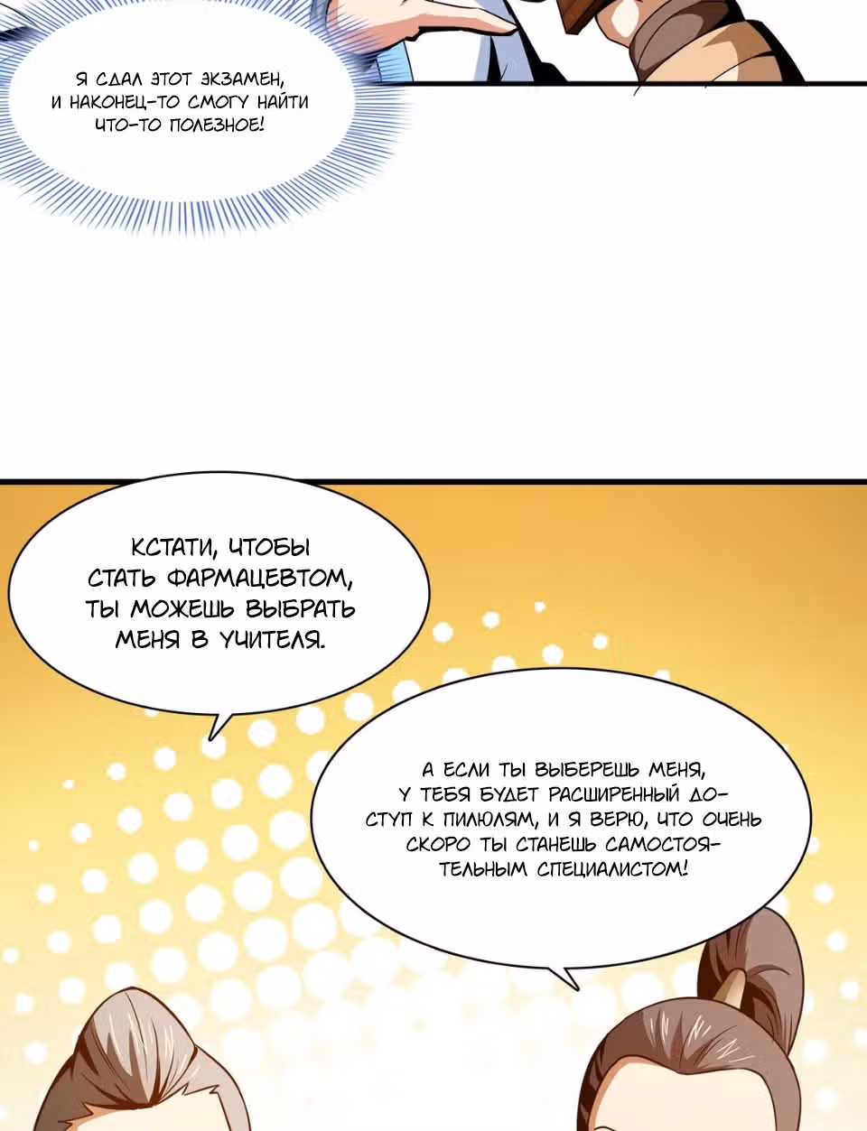 Библиотека Небесного Пути — Том 1 · Глава 59, страница 39