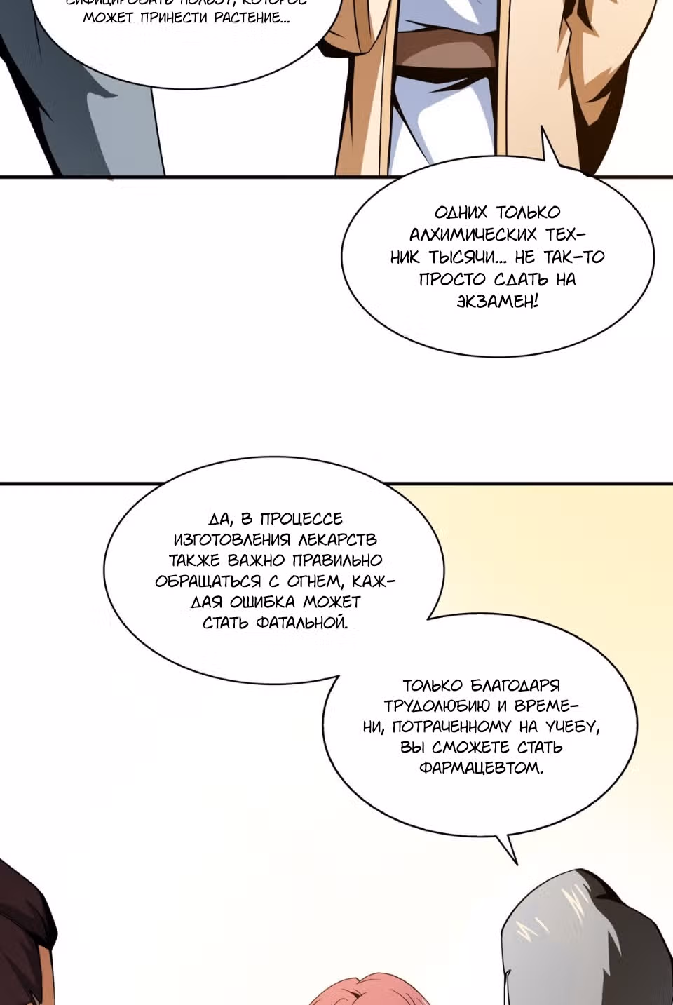 Библиотека Небесного Пути — Том 1 · Глава 60, страница 11