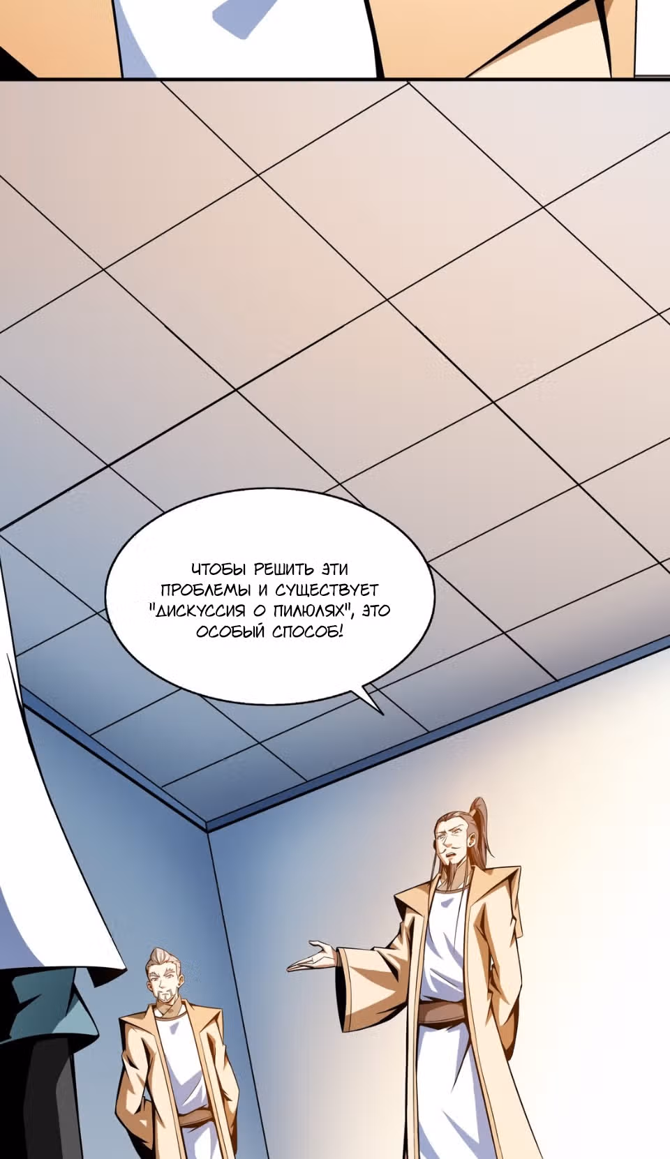 Библиотека Небесного Пути — Том 1 · Глава 60, страница 38