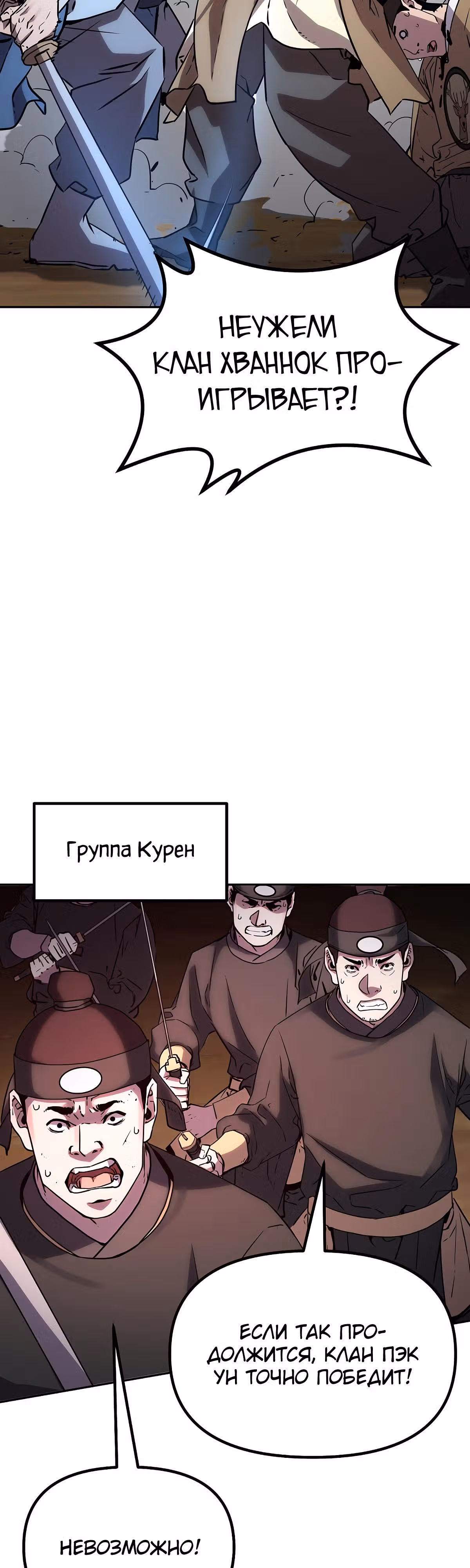 Реинкарнация Ранкера-Некроманта в муриме — Том 1 · Глава 67, страница 3