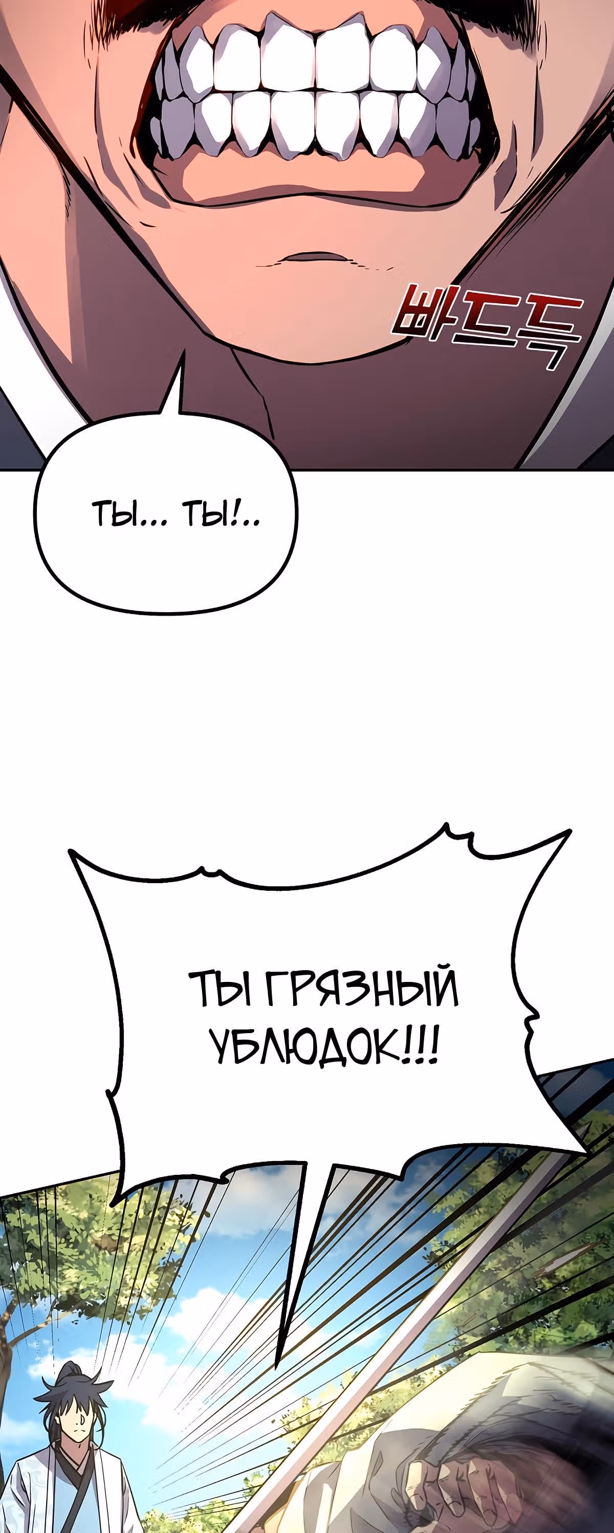 Реинкарнация Ранкера-Некроманта в муриме — Том 1 · Глава 68, страница 11