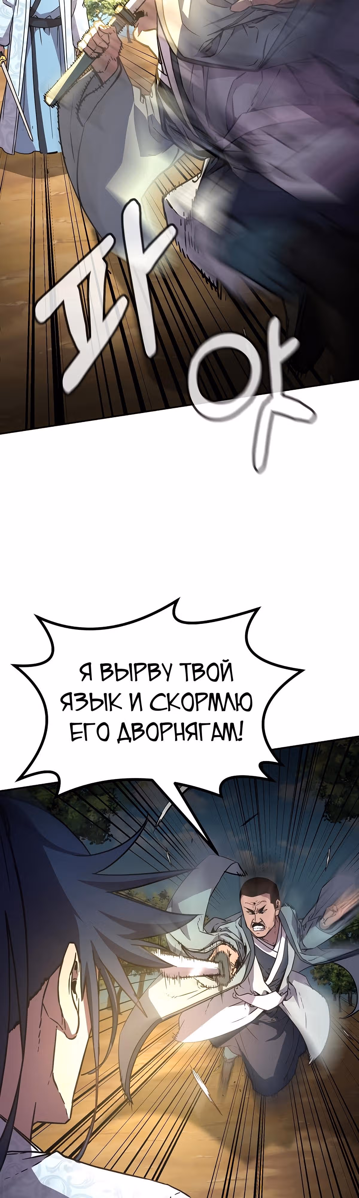 Реинкарнация Ранкера-Некроманта в муриме — Том 1 · Глава 68, страница 12