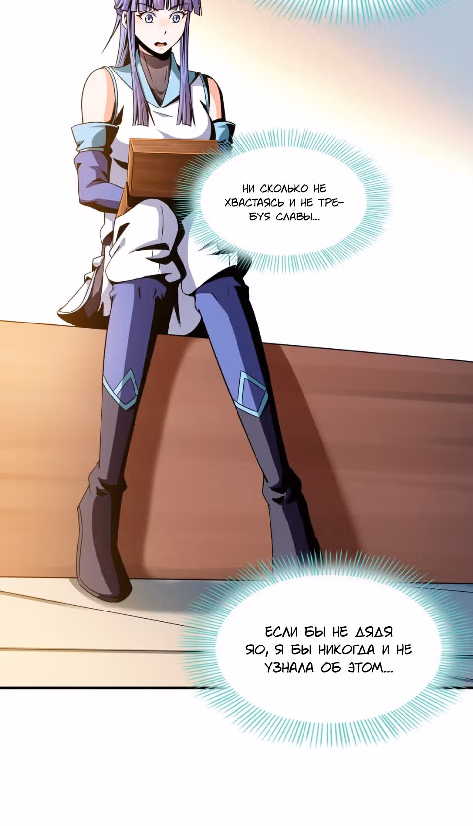 Библиотека Небесного Пути — Том 1 · Глава 62, страница 34