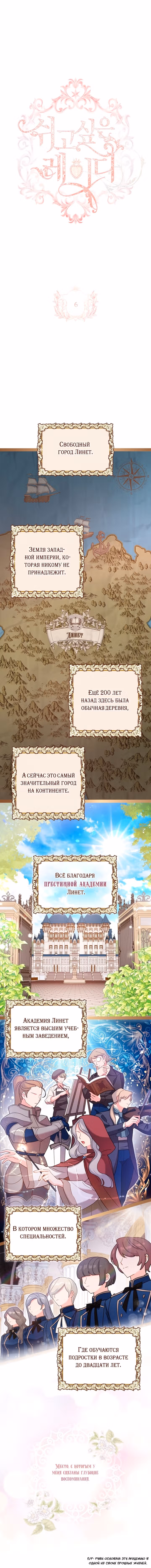 Леди хочет отдохнуть — Том 1 · Глава 6, страница 2