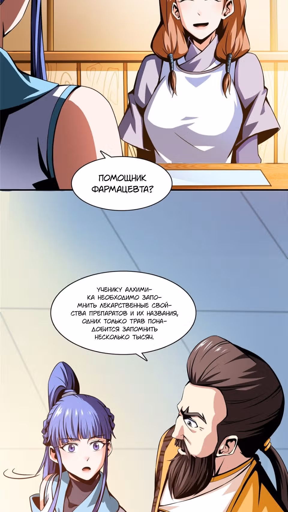 Библиотека Небесного Пути — Том 1 · Глава 63, страница 5