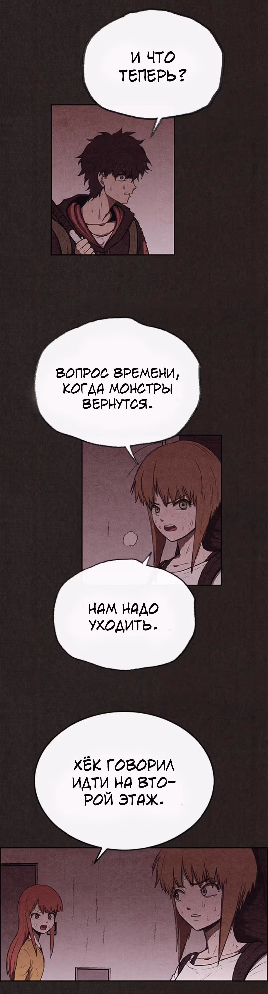 Милый дом — Том 1 · Глава 118, страница 19