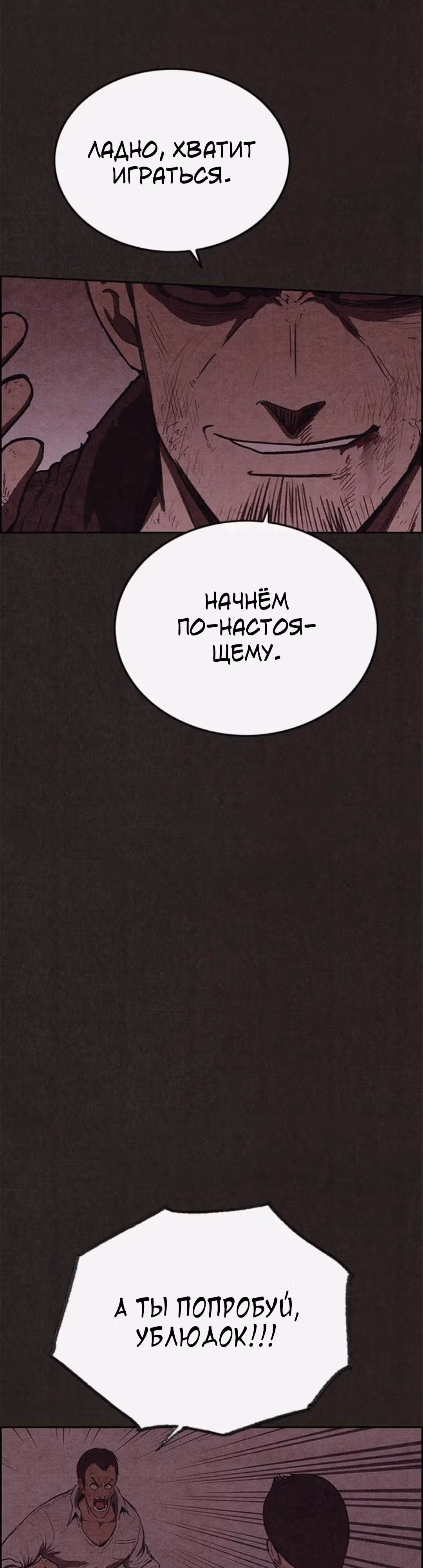 Милый дом — Том 1 · Глава 118, страница 3
