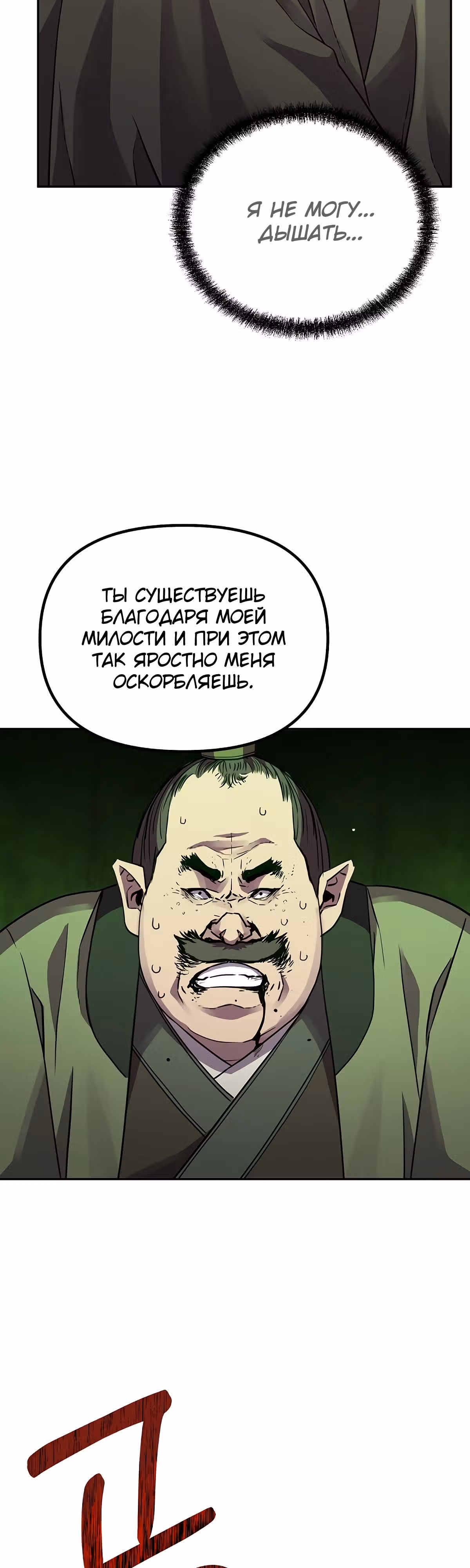 Реинкарнация Ранкера-Некроманта в муриме — Том 1 · Глава 70, страница 21