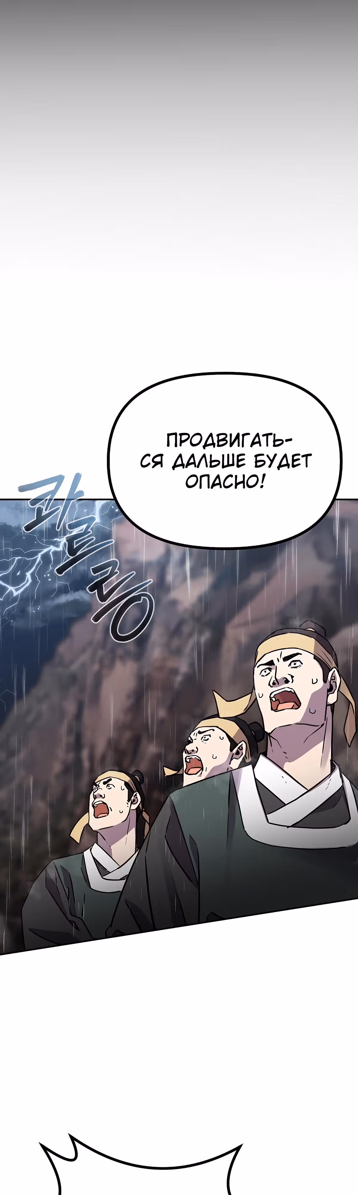 Реинкарнация Ранкера-Некроманта в муриме — Том 1 · Глава 70, страница 57