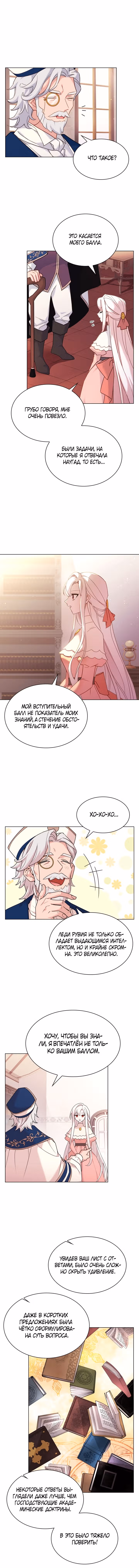 Леди хочет отдохнуть — Том 1 · Глава 9, страница 5