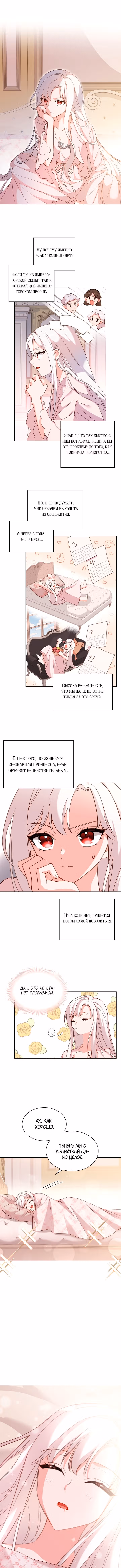 Леди хочет отдохнуть — Том 1 · Глава 10, страница 7