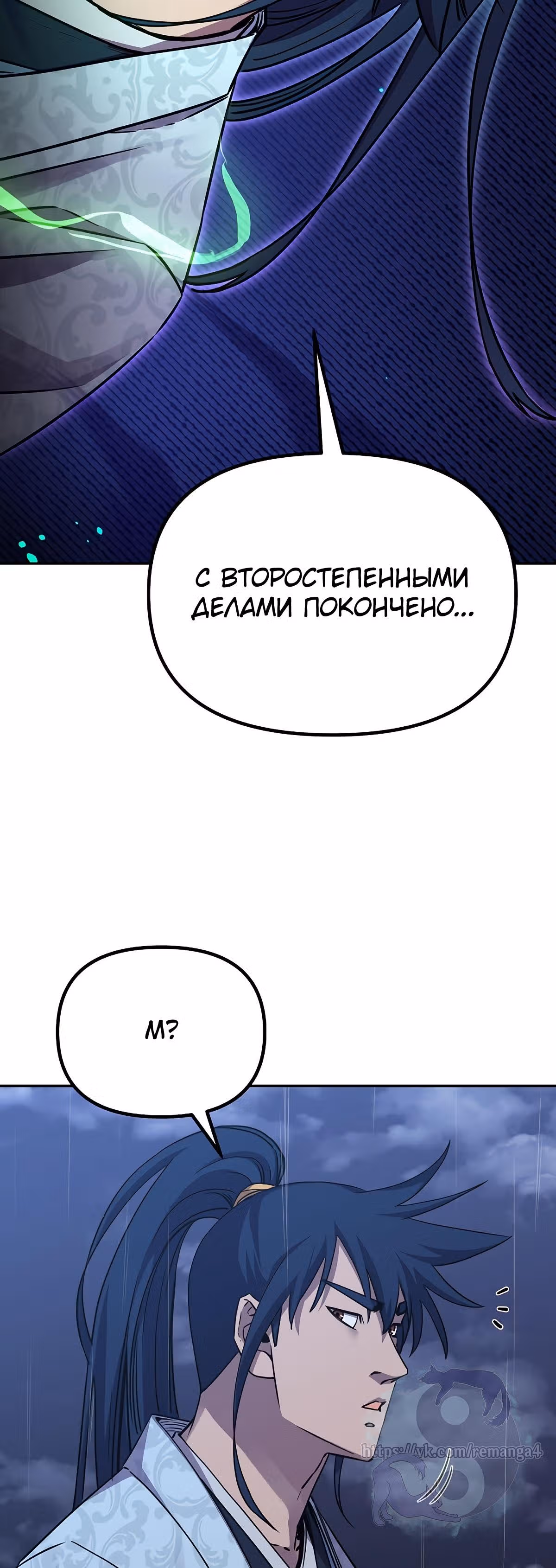 Реинкарнация Ранкера-Некроманта в муриме — Том 1 · Глава 71, страница 21