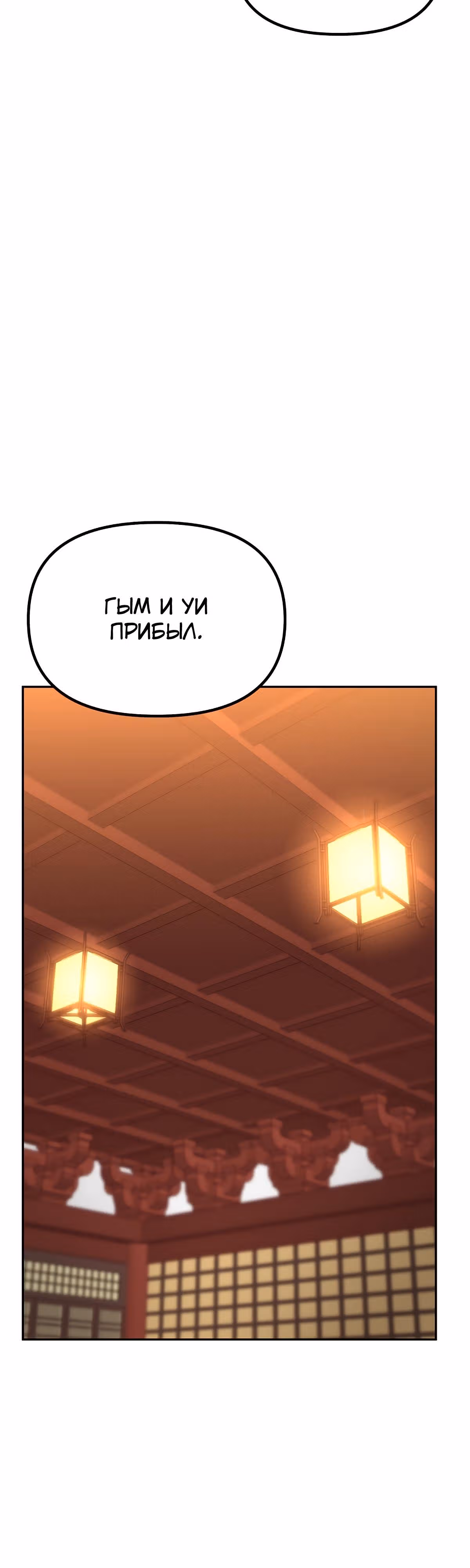 Реинкарнация Ранкера-Некроманта в муриме — Том 1 · Глава 71, страница 38