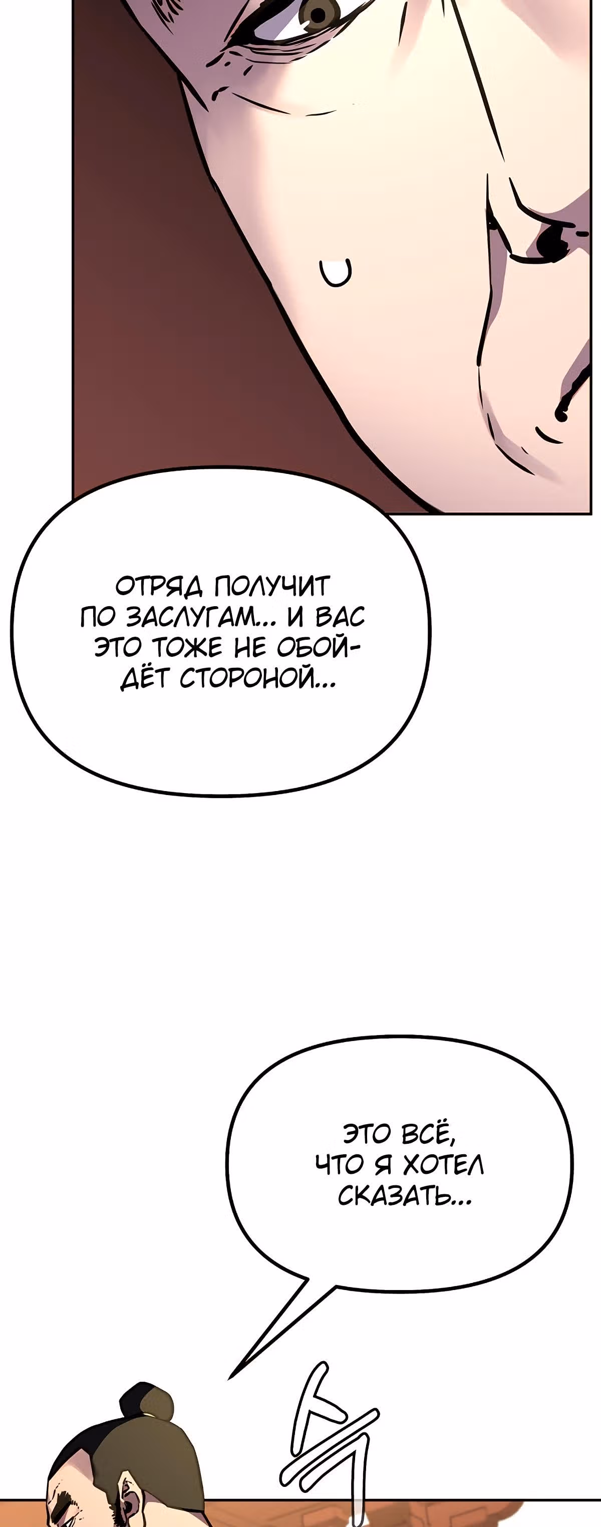 Реинкарнация Ранкера-Некроманта в муриме — Том 1 · Глава 71, страница 48