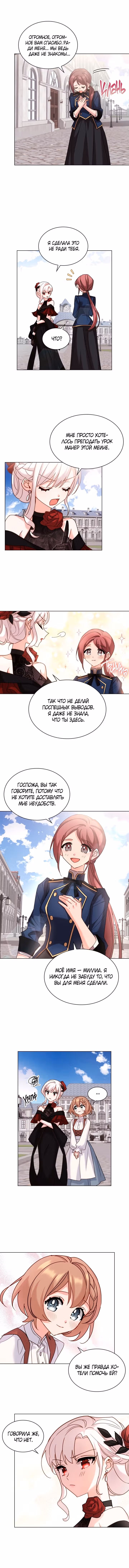 Леди хочет отдохнуть — Том 1 · Глава 11, страница 10