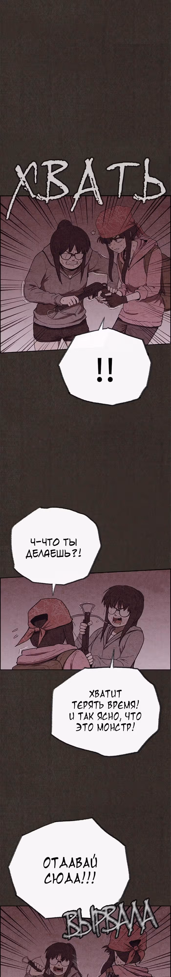 Милый дом — Том 1 · Глава 119, страница 16
