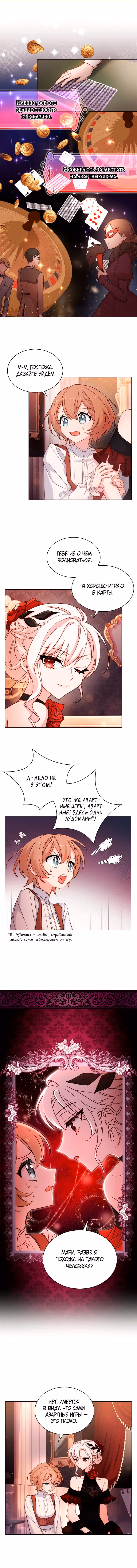 Леди хочет отдохнуть — Том 1 · Глава 12, страница 8