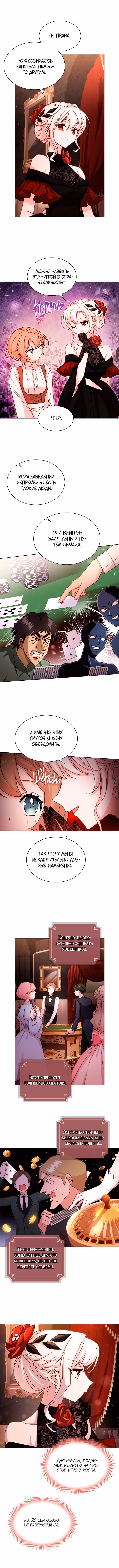 Леди хочет отдохнуть — Том 1 · Глава 12, страница 9