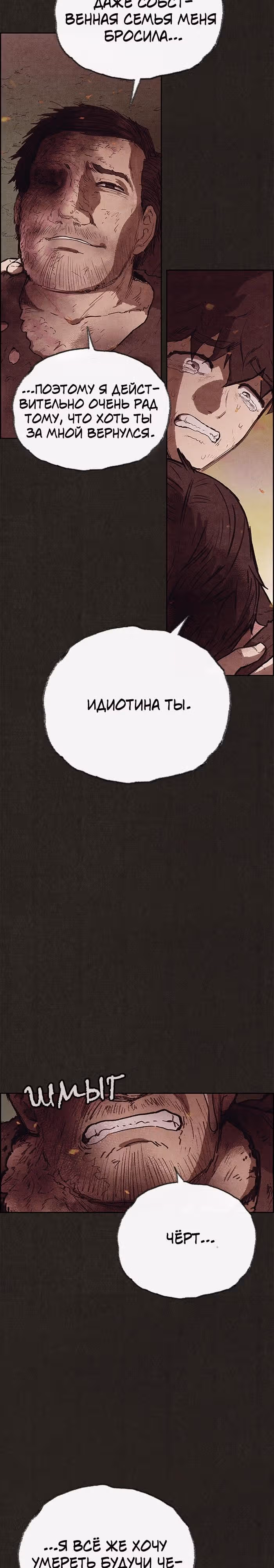 Милый дом — Том 1 · Глава 120, страница 25