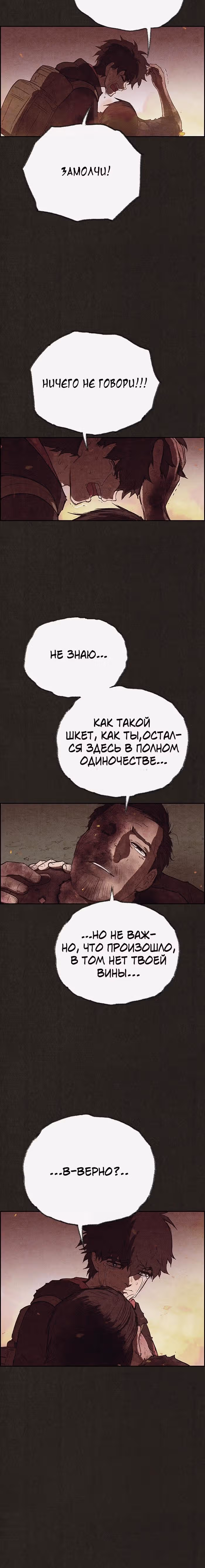 Милый дом — Том 1 · Глава 120, страница 28