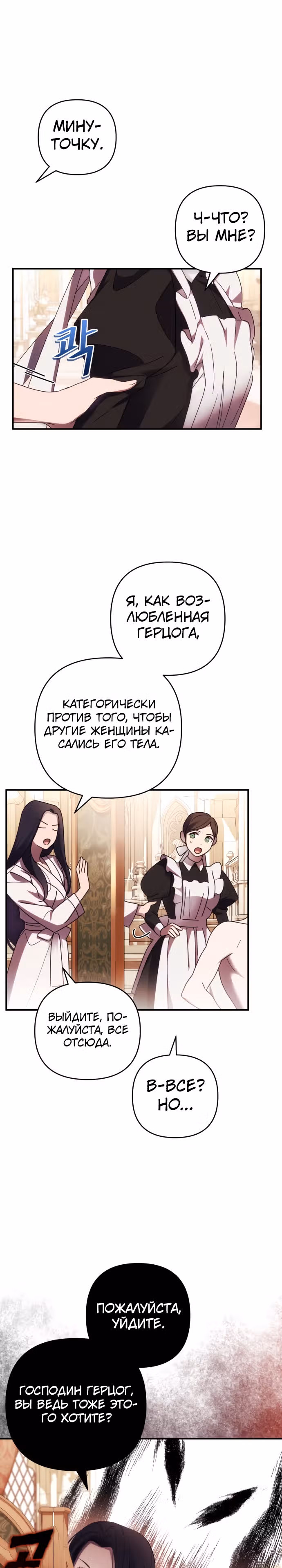 Я соблазню северного герцога — Том 1 · Глава 22, страница 4