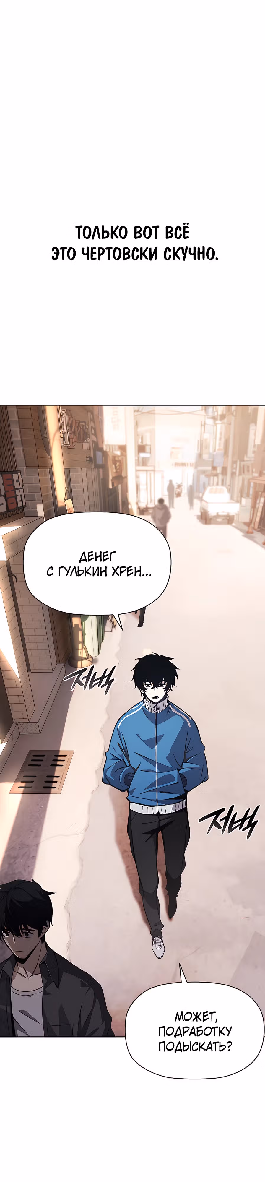 Сильнейший по выживанию — Том 1 · Глава 1, страница 51