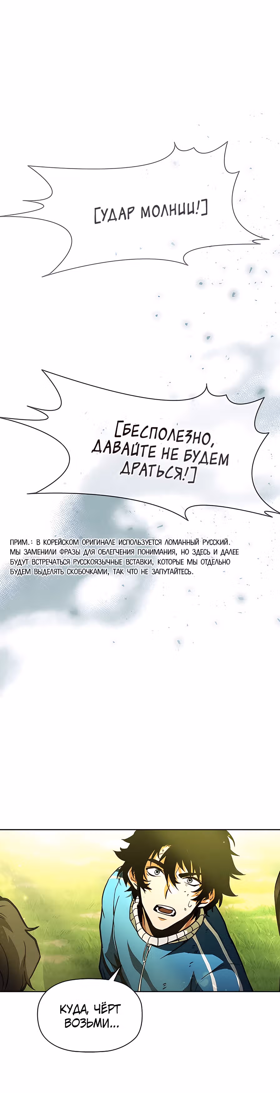 Сильнейший по выживанию — Том 1 · Глава 1, страница 79