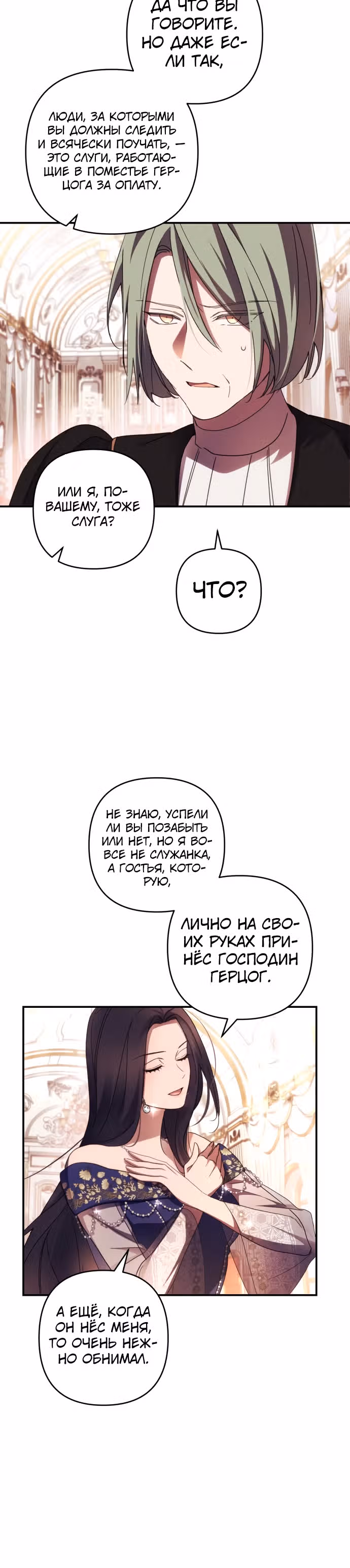 Я соблазню северного герцога — Том 1 · Глава 23, страница 12