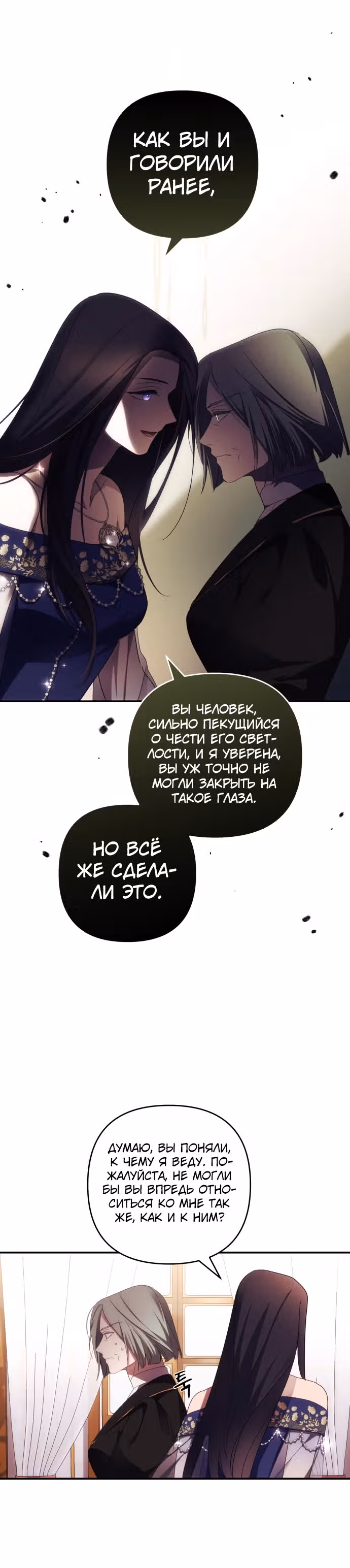 Я соблазню северного герцога — Том 1 · Глава 23, страница 16
