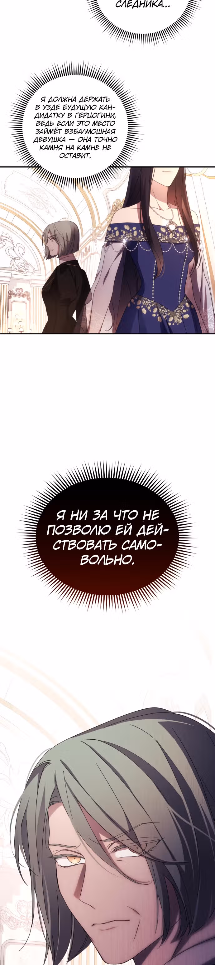 Я соблазню северного герцога — Том 1 · Глава 23, страница 18