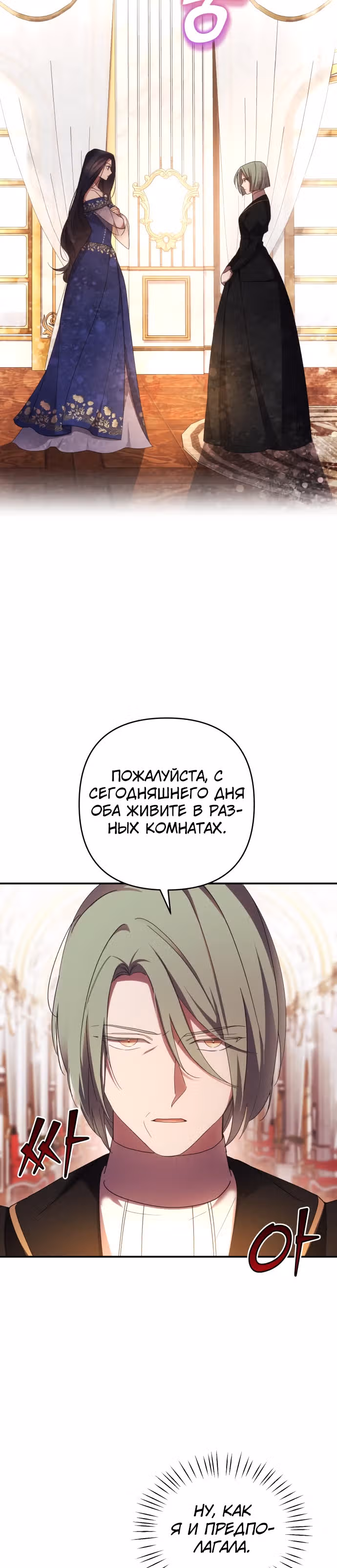 Я соблазню северного герцога — Том 1 · Глава 23, страница 3