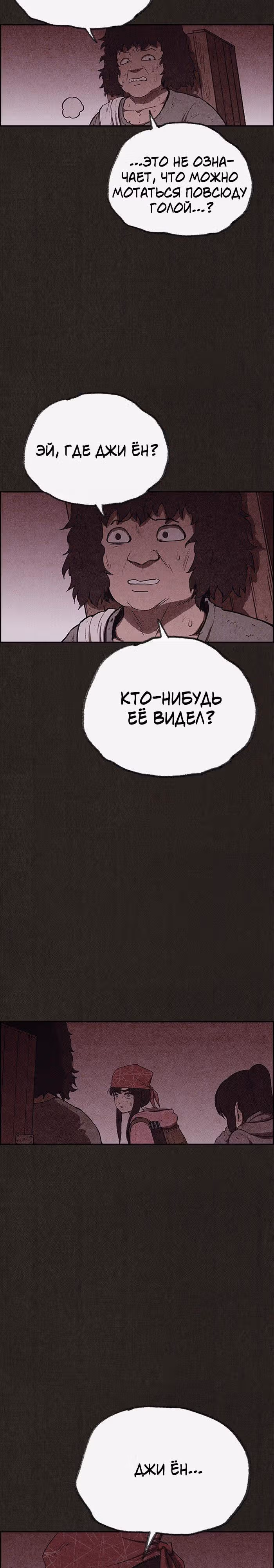 Милый дом — Том 1 · Глава 121, страница 16