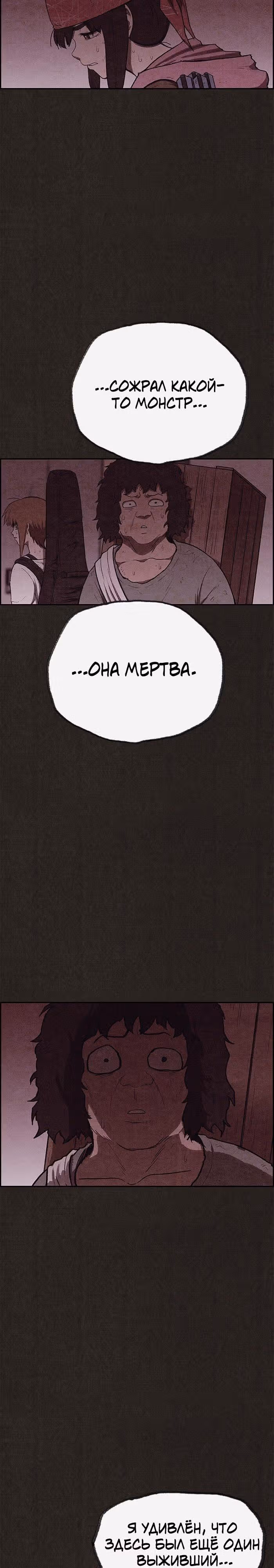 Милый дом — Том 1 · Глава 121, страница 17