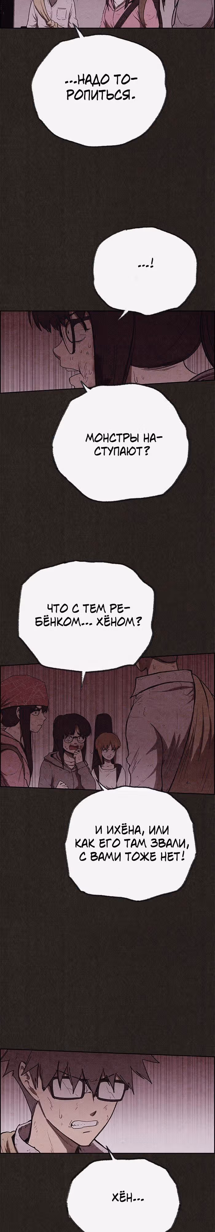 Милый дом — Том 1 · Глава 121, страница 23