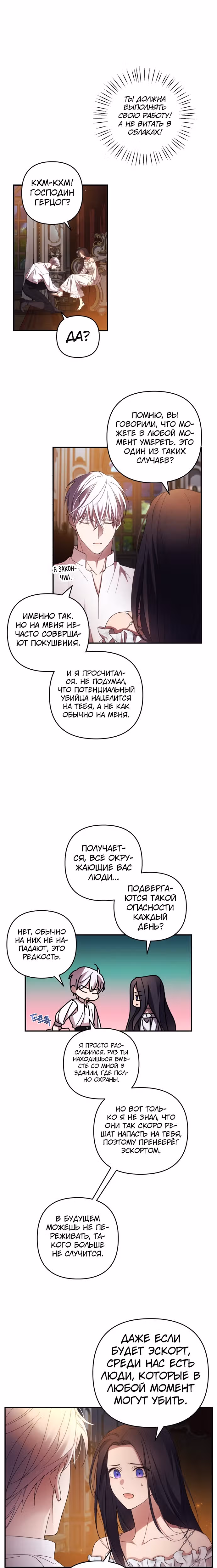 Я соблазню северного герцога — Том 1 · Глава 24, страница 11