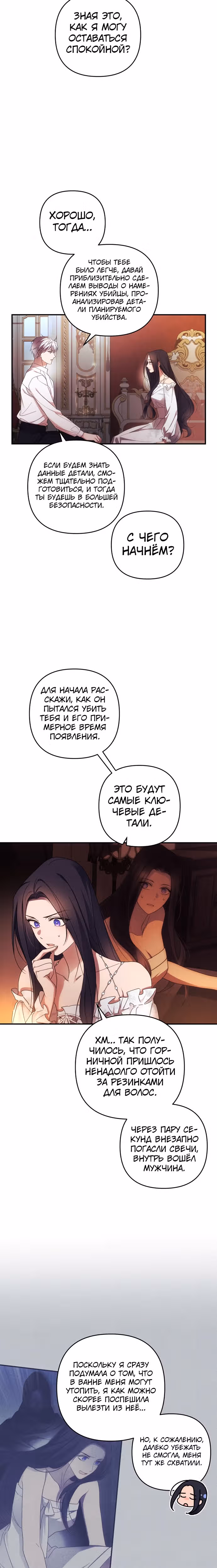 Я соблазню северного герцога — Том 1 · Глава 24, страница 12