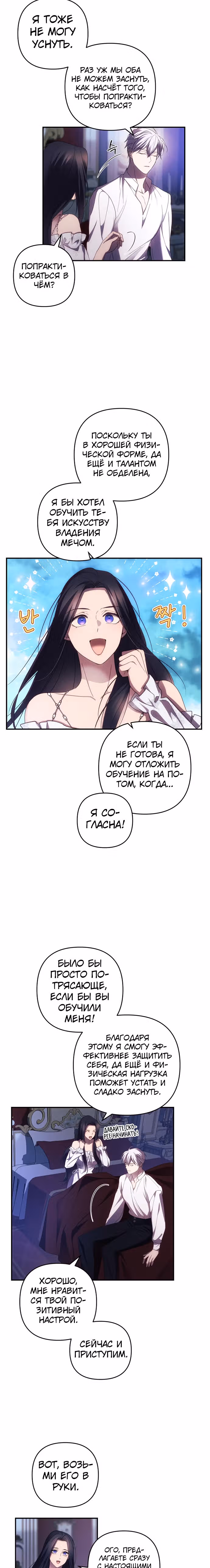 Я соблазню северного герцога — Том 1 · Глава 24, страница 19