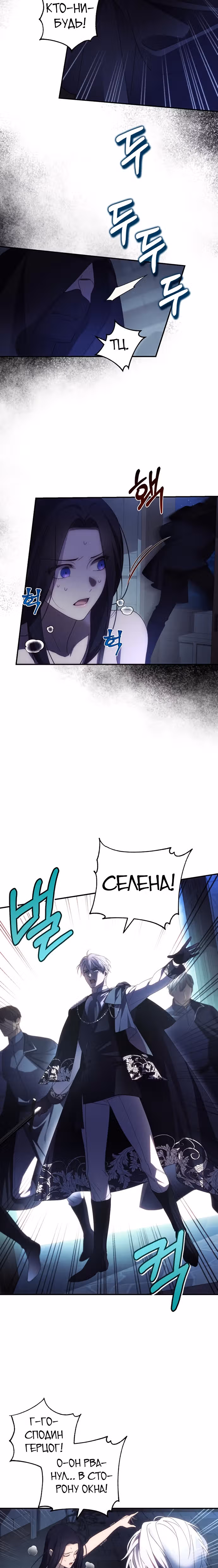 Я соблазню северного герцога — Том 1 · Глава 24, страница 3