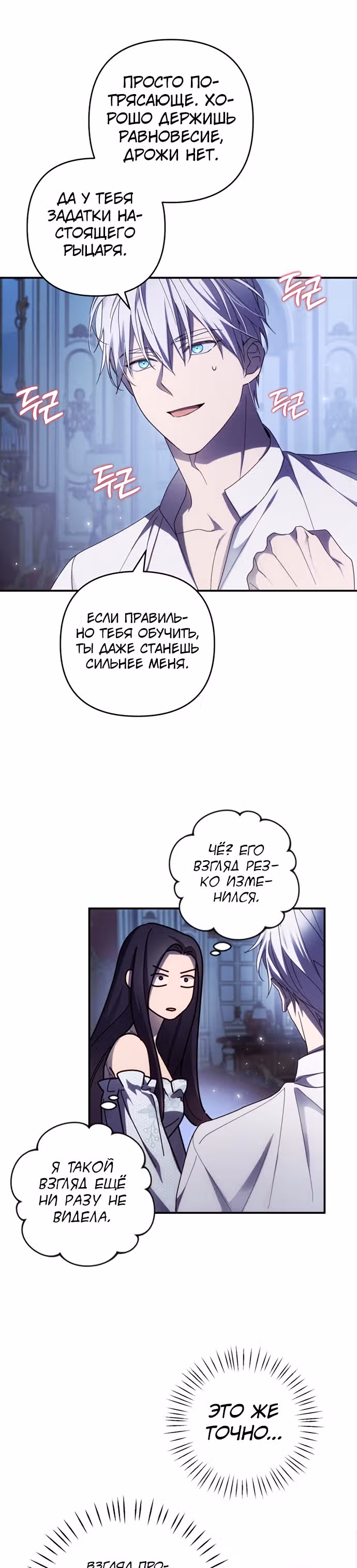 Я соблазню северного герцога — Том 1 · Глава 24, страница 22