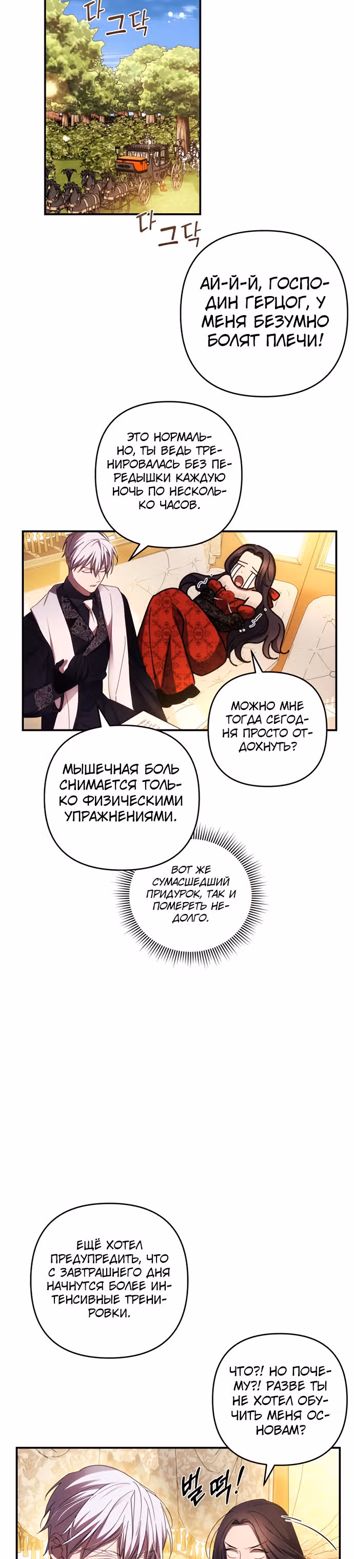 Я соблазню северного герцога — Том 1 · Глава 24, страница 24