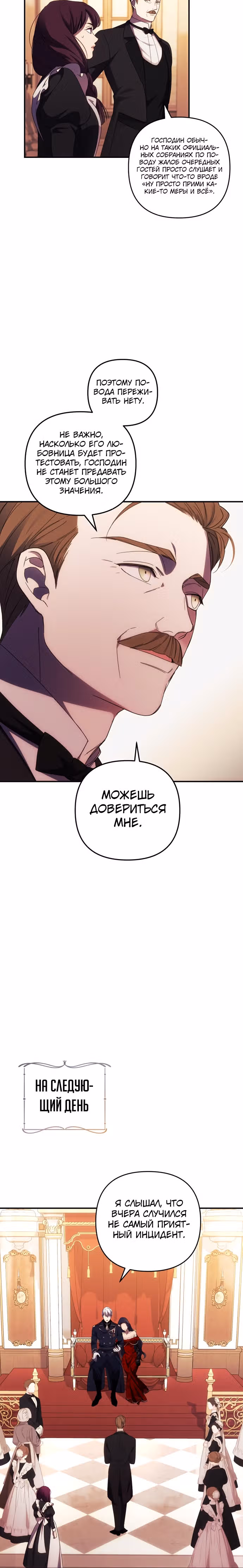 Я соблазню северного герцога — Том 1 · Глава 26, страница 13