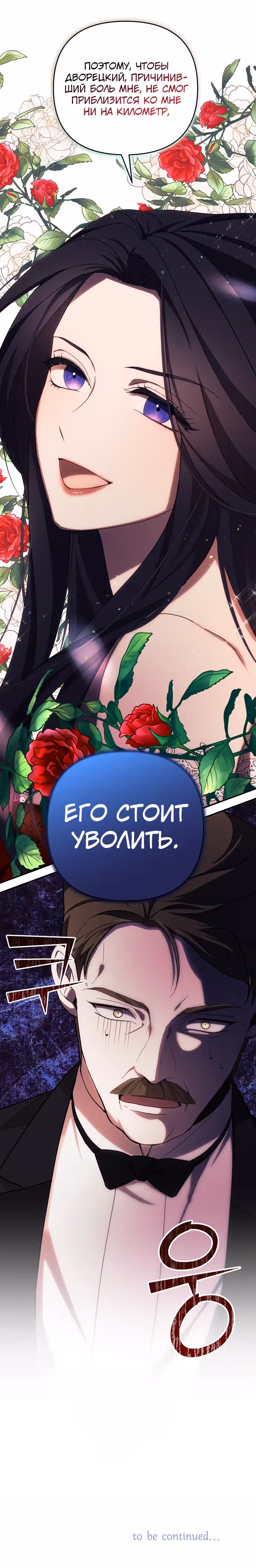 Я соблазню северного герцога — Том 1 · Глава 26, страница 19