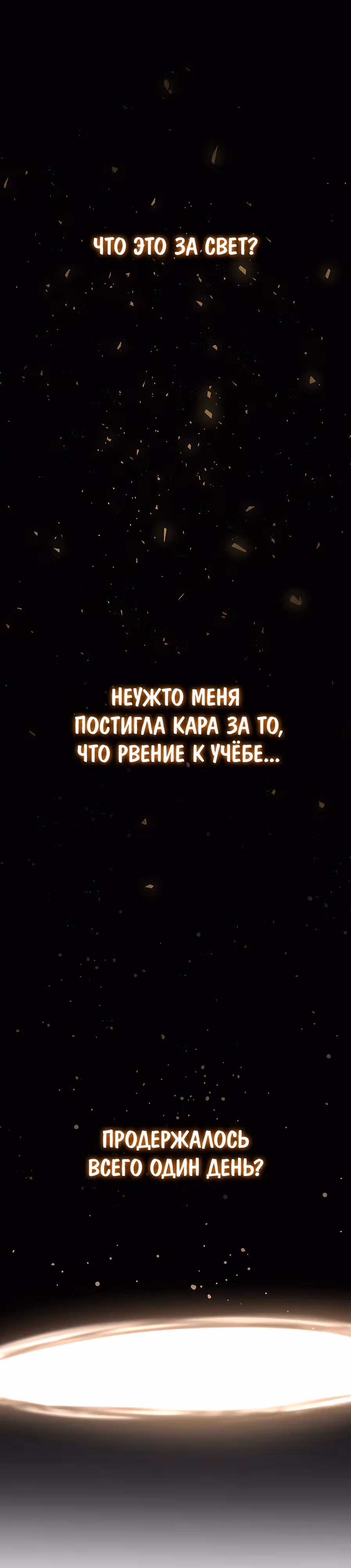 Сильнейший по выживанию — Том 1 · Глава 2, страница 1