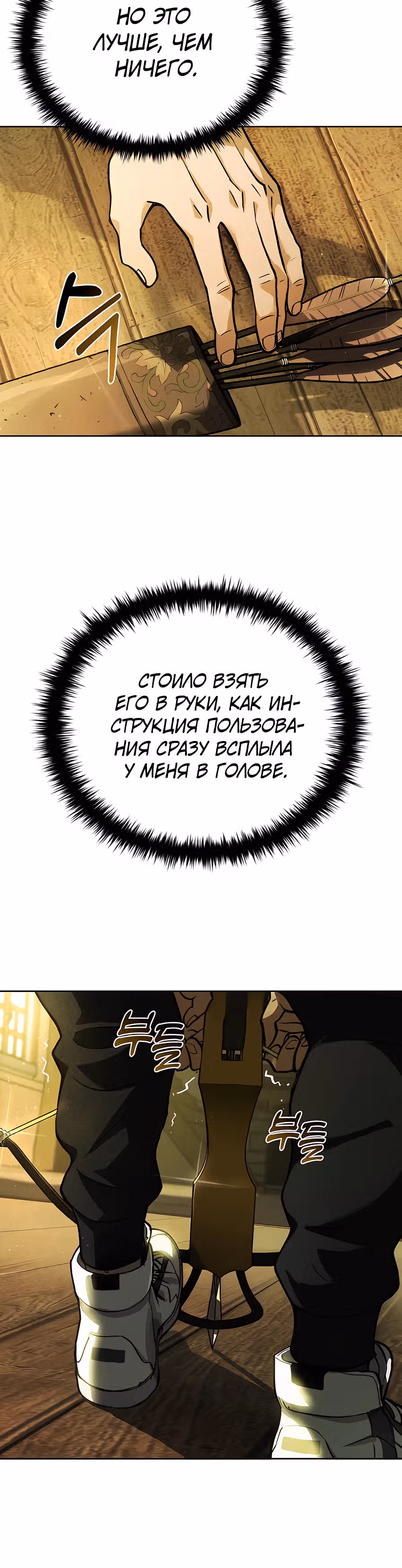 Сильнейший по выживанию — Том 1 · Глава 2, страница 45