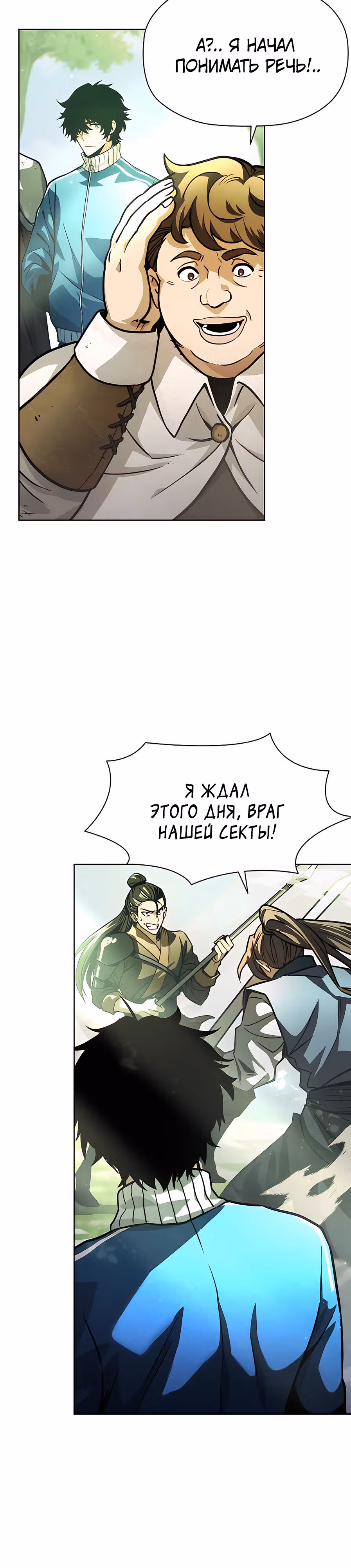 Сильнейший по выживанию — Том 1 · Глава 2, страница 9